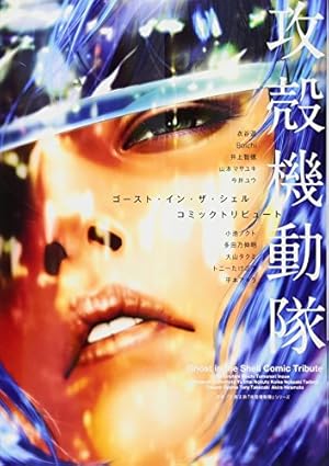 Amazon.co.jp: The Ghost in the Shell Vol. 1 (Koukaku Kidoutai) (in